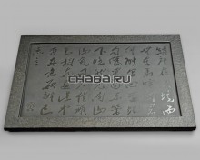 Каменная доска для чайной церемонии